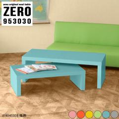 �e�[�u�� �q������ �Z���^�[�e�[�u�� ���[�e�[�u�� �R�̎� �l�X�g�e�[�u�� ��Ƒ� �f�B�X�v���C �~�j �q�� �L�b�Y �yZERO953030/aino�z 