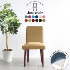 �_�C�j���O�`�F�A �k�� ������� �H��֎q 1�r �_�C�j���O �֎q �f�X�N�`�F�A Jone �`�F�A 1P �J�o�[�����O�^�C�v �\�t�B�A �_�[�N�u���E