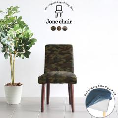 �_�C�j���O�`�F�A �k�� ������� �H��֎q 1�r �_�C�j���O �֎q �f�X�N�`�F�A Jone �`�F�A 1P �J�o�[�����O�^�C�v ���� �_�[�N�u���E���r