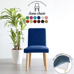 �_�C�j���O�`�F�A �k�� ������� �H��֎q 1�r �_�C�j���O �֎q �f�X�N�`�F�A Jone �`�F�A 1P �J�o�[�����O�^�C�v �\�t�B�A �i�`�������r