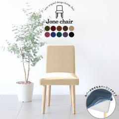 �_�C�j���O�`�F�A �k�� ������� �H��֎q 1�r �_�C�j���O �֎q �f�X�N�`�F�A Jone �`�F�A 1P �J�o�[�����O�^�C�v ���P�b�g �i�`�������r