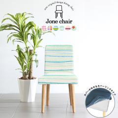 �_�C�j���O�`�F�A �k�� ������� �H��֎q 1�r �_�C�j���O �֎q �f�X�N�`�F�A Jone �`�F�A 1P �J�o�[�����O�^�C�v �p�^�[�� �i�`�������r