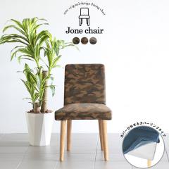 �_�C�j���O�`�F�A �k�� ������� �H��֎q 1�r �_�C�j���O �֎q �f�X�N�`�F�A Jone �`�F�A 1P �J�o�[�����O�^�C�v ���� �i�`�������r Jon