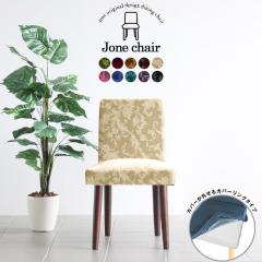 �_�C�j���O�`�F�A �k�� ������� �H��֎q 1�r �_�C�j���O �֎q �f�X�N�`�F�A Jone �`�F�A 1P �J�o�[�����O�^�C�v �~�J�G�� �_�[�N�u���E