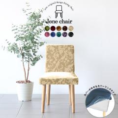 �_�C�j���O�`�F�A �k�� ������� �H��֎q 1�r �_�C�j���O �֎q �f�X�N�`�F�A Jone �`�F�A 1P �J�o�[�����O�^�C�v �~�J�G�� �i�`�������r