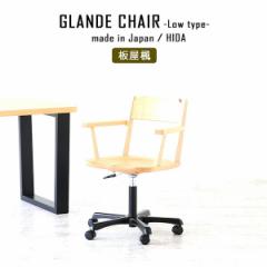 fXN`FA ItBX`FA LX^[t ~ VR e[N ~ p\R`FA ɂ `FA[ Glande chair low 