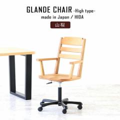 fXN`FA[ nCobN`FA ItBX`FA It LX^[t ~ `FA p\R`FA ɂ Glande chair high R