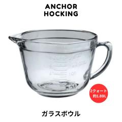 アンカーホッキング Anchor Hocking バッターボウル 2クォート ガラス