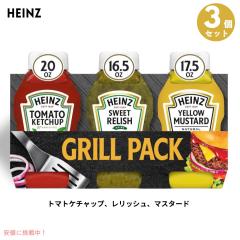 Heinz ハインツ トマトケチャップ ＆ レリッシュ ＆ マスタード 3個 