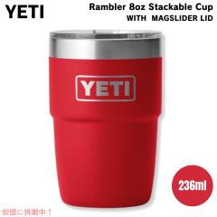 YETI イエティ ランブラー 8オンス スタッカブルカップ マグスライダー