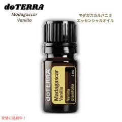 ドテラ　doTERRA 　マダガスカルバニラ5ml 　新品未開封 ドテラ doTERRA エッセンシャルオイル - マダガスカルバニラ Essential