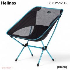 Helinox ヘリノックス チェアワン XL ブラック 軽量 コンパクト