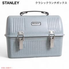 Stanley スタンレー　ランチボックス　ハンマートーン シルバー　限定カラー Stanley ランチボックス スタンレー クラシックランチボックス 10QT 10