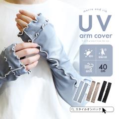 �A�[���J�o�[ uv�J�b�g96%�ȏ� �⊴ ���f�B�[�X uv�΍� uv�P�A �����݃J���[ �w��܂� ���Ă��h�~ ���O���΍� �ڐG�⊴ �����O�� 40cm �r