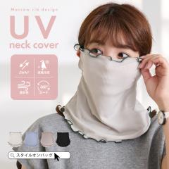 �t�F�C�X�J�o�[ ���f�B�[�X �l�b�N�J�o�[ �⊴ �l�b�N�K�[�h UV�J�b�g UPF50+ ������ �t�F�C�X�}�X�N uv�΍� uv�P�A ���O���΍� ���Ă��h