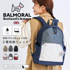 BALMORAL �����b�N ���f�B�[�X �����Y a4 �y�� 2�w���[ pc �|�P�b�g �� ���ꂢ�� ���� ������� �����b�N�T�b�N �o�b�N�p�b�N 18L ��e��