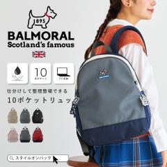 BALMORAL �����b�N ���f�B�[�X �����Y a4  10�|�P�b�g �����[ pc���[ �y�� �� ���ꂢ�� ���� ������� �����b�N�T�b�N �o�b�N�p�b�N 15L 