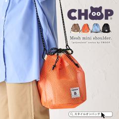 CHOOP �V���[�v �V�����_�[�o�b�O ���f�B�[�X ������ �~�j�V�����_�[ ���b�V���o�b�O �����Y �y�� �В��o�b�O �|�[�` �A�E�g�h�A �C �v�[