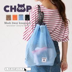 CHOOP �V���[�v �i�b�v�T�b�N ���f�B�[�X ��l 2WAY �u�����h ���킢�� ���b�V���o�b�O �i�b�v�U�b�N �����Y �y�� �A�E�g�h�A �C �v�[�� 