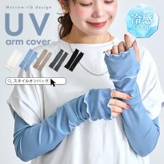 �A�[���J�o�[ UV�J�b�g ���f�B�[�X �⊴ �Ђ��� ���O���΍� uv�J�b�g92% uv�P�A �����O ��̍b ���Ă��΍� �r�J�o�[ ���J�o�[ ���u ��