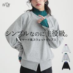 『フェイクレイヤードデザインスウェット』【メール便不可】【20】[スウェット レディース トップス 長袖 トレーナー 裏毛 フェ