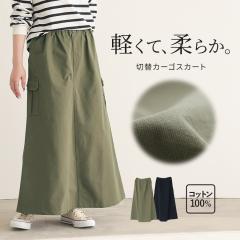  �w�ؑփJ�[�S�X�J�[�g�x�����[���։��y10�z[�X�J�[�g ���f�B�[�X �{�g���X �����O�X�J�[�g �J�[�S�X�J�[�g ��100�� A���C�� �|�P�b�g 