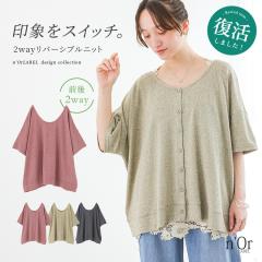 �w2way���񂵃��o�[�V�u���j�b�g�x �����[���։��y10�z[�j�b�g ���f�B�[�X �t �� �g�b�v�X ���� �ܕ��� �J�[�f�B�K�� �H�D �j�b�g�J�[