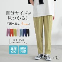 『接触冷感センタープレステーパードカラーパンツ』 ※メール便可※【10】[テーパードパンツ スラックス レディース カラーパンツ センタ