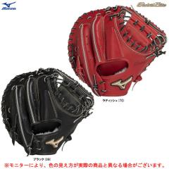 ブラックのみ】MIZUNO（ミズノ）軟式用キャッチャーミット グローバル