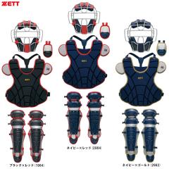 ZETT（ゼット）限定 硬式用 キャッチャー防具4点セット（BL1040）硬式