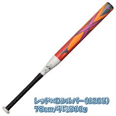 MIZUNO（ミズノ）限定 ソフトボール用FRP製バット 2号ゴムボール用 X