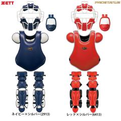ZETT（ゼット）限定 硬式用 キャッチャー防具4点セット（BL1040）硬式