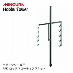 fBXvCbN MINOURA Hobby Tower bht[eBOLbg (HF-1) ~mE |[ ނ