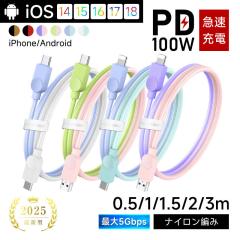 Type-C to Type-Cケーブル Type-C to iPhone 長さ0.5m/1m/1.5m/2m/3m PD100W 急速充電 480Mbps 高速データ転送 USB2.0規格 断線に強い ナ