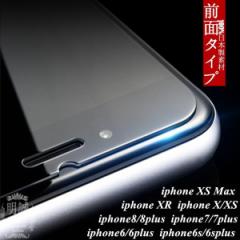 iPhoneX iPhone8 iPhone8plus ガラスフィルム iPhone6s iphone7 plus iPhone6splus強化ガラスフィルム 液晶保護フィルム iphone7送料無料