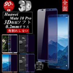 y2ZbgzHuawei Mate 10 Pro 3D Sʕی u[CgJbg KXیtB HUAWEI Mate 10 Pro ɔ0.2mm \tgt[