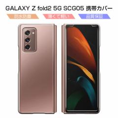 Galaxy Z Fold2 5G SCG05 au P[X X}zP[X SʕیJo[ Jo[ یP[X PCf  ϏՌ h~ EȒP Ռz