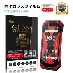 �y2���Z�b�g�zTORQUE 5G KYG01 �����K���X�ی�t�B���� 2.5D �K���X�t�B���� ��ʕی�t�B���� �X�N���[���ی�t�B���� �t���ی�t�B����