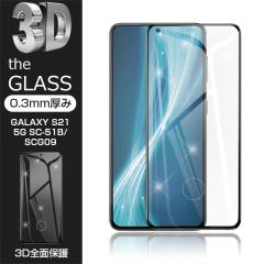 y2ZbgzGalaxy S21 5G KXیtB tی 3D ʕی XN[V[g LYh~ SC-51B docomo / SCG09 au