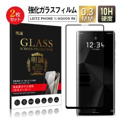 �y2���Z�b�g�zLEITZ PHONE 1 LP-01/AQUOS R6 �K���X�t�B���� 3D �t���ی�t�B���� �K���X�V�[�g �����K���X�ی�t�B���� �S�ʕی�