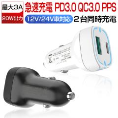 �J�[�`���[�W���[ �ԍڏ[�d�� �V�K�[�\�P�b�g 12V 24V�ԑΉ� Type-C�o�� USB-A�o�� 2�䓯���[�d 20W�}���[�d �����[�d PD3.0/QC3.0 �yPL