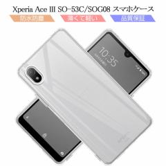 Xperia Ace III SOG08 / SO-53C / A203SO X}zP[X TPU h~ \tgP[X NA ~ vX`bN }CNhbgH