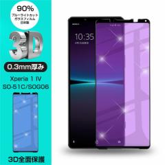 y2ZbgzXperia 1 IV SO-51C / SOG06 / A201SO KXیtB u[CgJbg tی 3DSʕی ʕی XN[