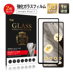 【2枚セット】Google Pixel 7 ガラスフィルム 3D 液晶保護ガラスシート 強化ガラス保護フィルム 全面保護 スマホ画面保護フィルム