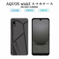 AQUOS wish3 SH-53D / A302SH / SH-M25 / A303SH یP[X X}zP[X Jo[ X}zی gѓdbP[X ϏՌ TPUP[X