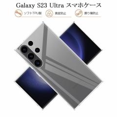 Galaxy S23 Ultra SC-52D/SCG20 یP[X X}zP[X TPU X}zJo[ gѓdbP[X Ռz C菝h~ ϏՌ Ch~