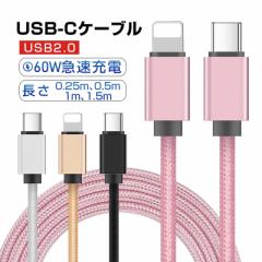 Type-C to Type-Cケーブル タイプC 0.25/0.5/1/1.5m iPhone17スマホ充電 Type-C to iPhone充電ケーブル USB PD対応 急速充電 最大60W(20V