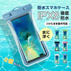 防水スマホケース 2枚セット 水に浮く エアクッション付き 防水ケース スマートフォンケース 防水バッグ TPU タッチ可能 携帯電話用