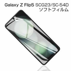 Galaxy Z Flip5 SC-54D / SCG23 nChQtB MNV[ [bg tbvt@Cu tی qhQtB ߗ w