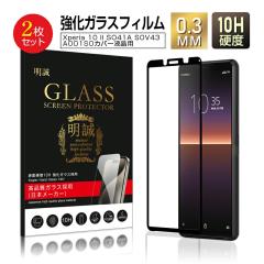 �y2���Z�b�g�zXperia 10 II SO-41A SOV43 A001SO XQ-AU42 �����K���X�t�B���� ��ʕی� �K���X�V�[�g �X�}�z�t�B���� �S�ʕی�V�[��